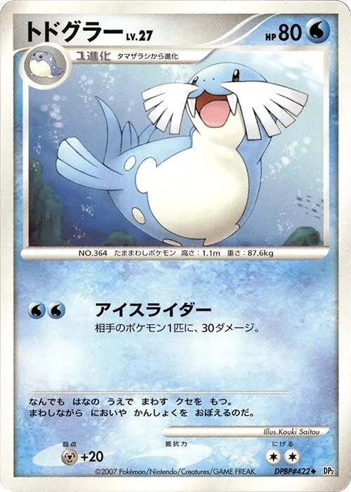Japanese Secret of the Lakes [1st-Edition] Sealeo [1st-Edition] Pokémon card